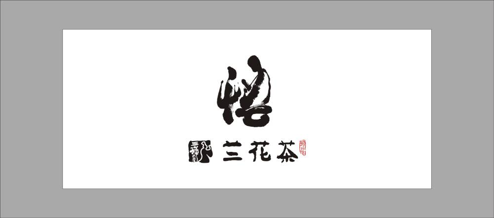 陇西县包装设计公司智慧与远见的集合